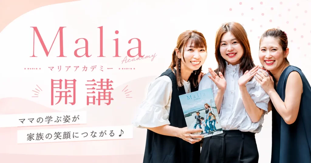 malia academy　ママ向けキャリアスクール