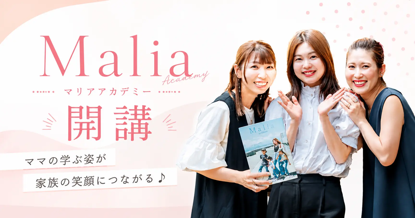 malia academy　ママ向けキャリアスクール