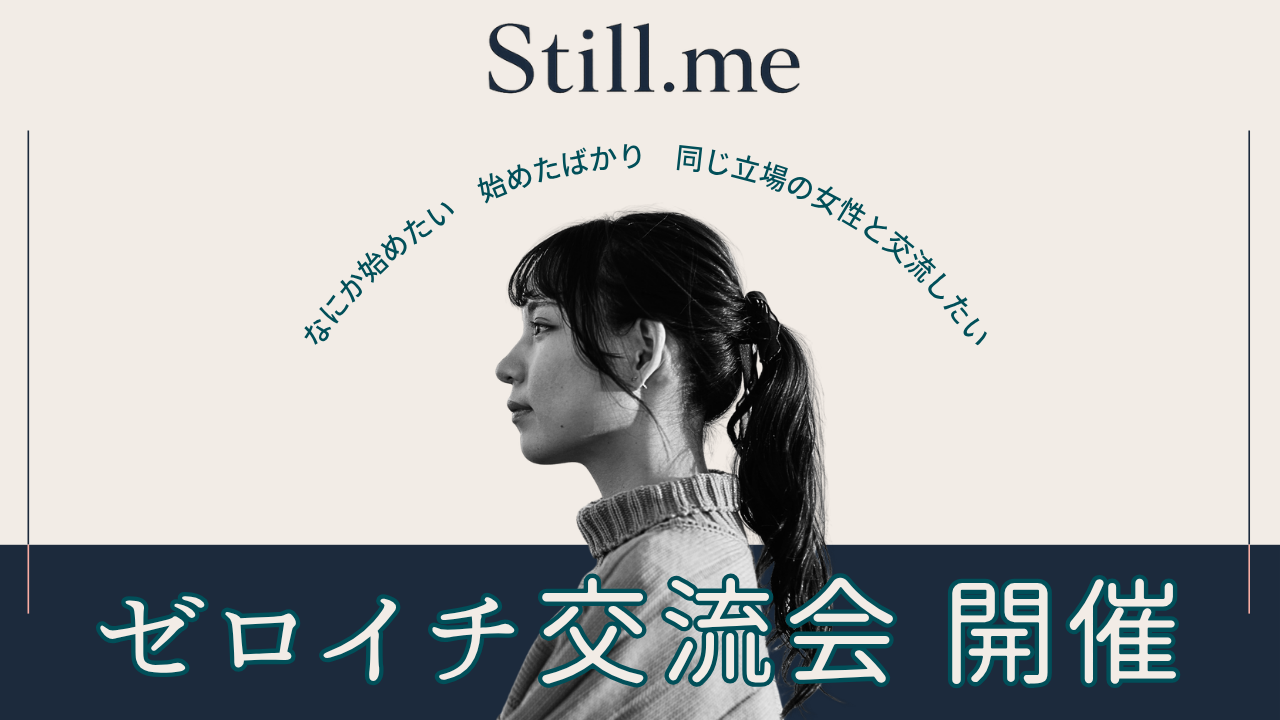 渋谷　女性向け　イベント