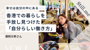 さきさんインタビュー