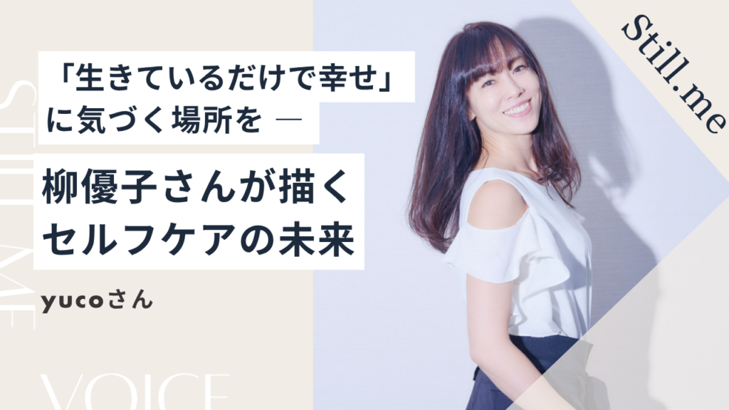 yucoさん