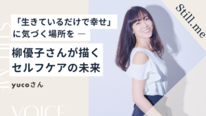 yucoさん